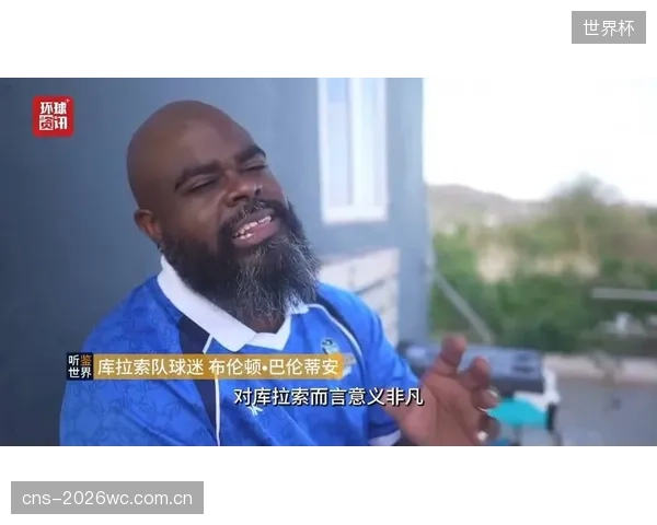 人口15万岛国挑战世界杯梦想，库拉索的“全盘归化”模式引发世界足坛热议。